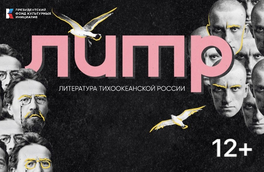 Фестиваль "Литература Тихоокеанской России" пройдет во Владивостоке 9-11 октября